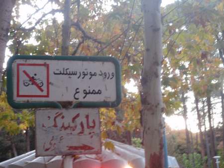 Iran - no bikes sign.