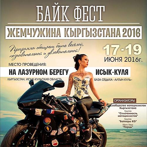2016 Kyrgyzstan Bike Festival/Party June 17th-19th-2.jpg
